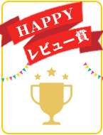 優秀レビュー賞