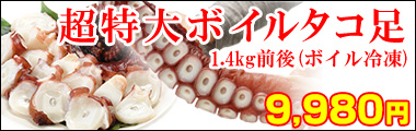 タコ足