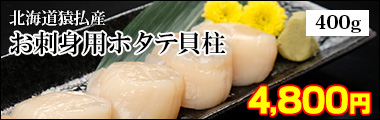 ホタテ貝柱