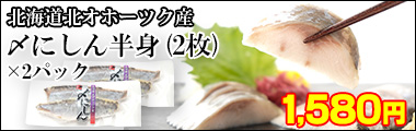 〆にしん