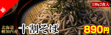 幌加内産生そば
