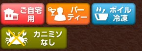 ご自宅用/パーティ/ボイル冷凍/カミニソなし