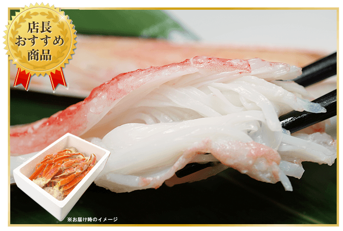 【店長おすすめ商品】本ガニ ボイル切足（おトク箱）＜ボイル冷凍＞