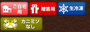 ご自宅用/贈答用/パーティ/カミニソなし/生冷凍