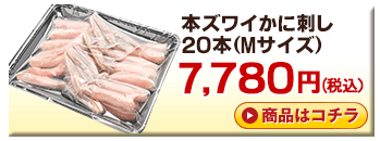 本かに刺し＜生冷凍＞