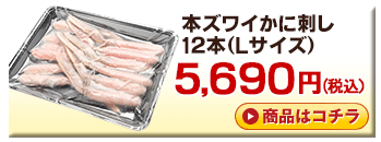 本かに刺し＜生冷凍＞