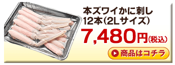 本かに刺し＜生冷凍＞