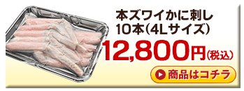 本かに刺し＜生冷凍＞