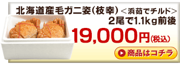 北海道産チルド毛ガニ570g