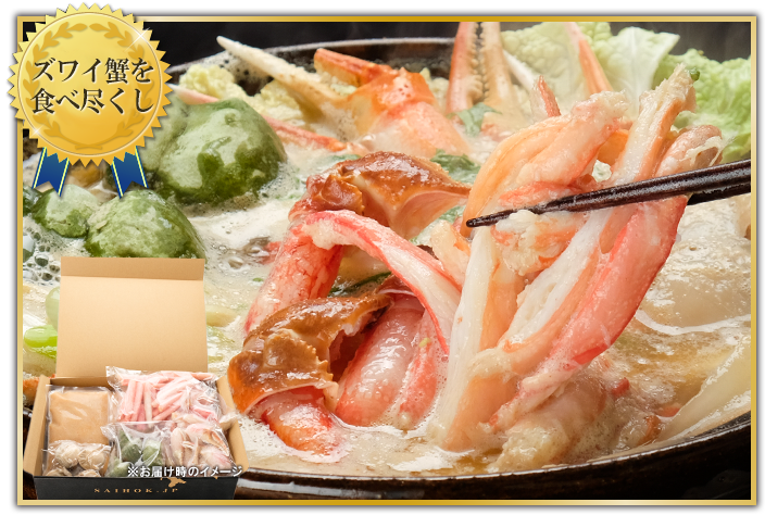 カニ鍋セット