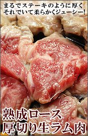 生ラム肉