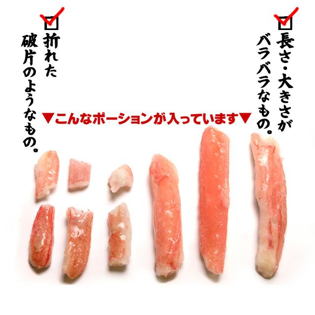 【訳あり】本ズワイかにしゃぶ500g＜生冷凍＞