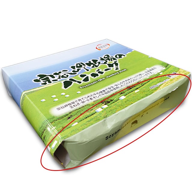 【セール】宗谷岬のハンバーグ